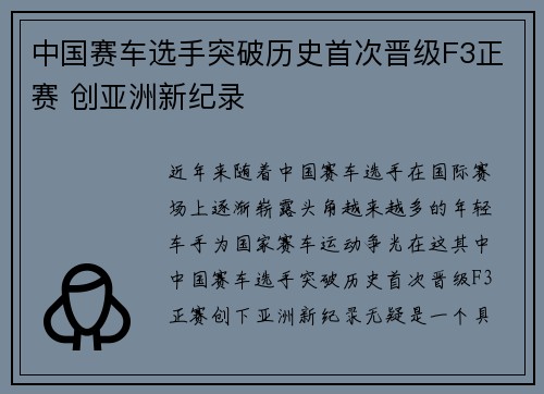 中国赛车选手突破历史首次晋级F3正赛 创亚洲新纪录