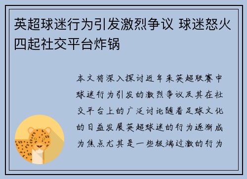英超球迷行为引发激烈争议 球迷怒火四起社交平台炸锅