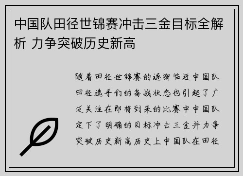 中国队田径世锦赛冲击三金目标全解析 力争突破历史新高