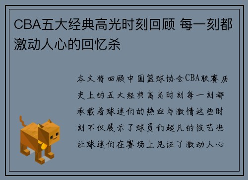 CBA五大经典高光时刻回顾 每一刻都激动人心的回忆杀