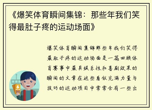 《爆笑体育瞬间集锦：那些年我们笑得最肚子疼的运动场面》