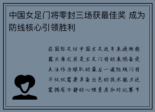 中国女足门将零封三场获最佳奖 成为防线核心引领胜利
