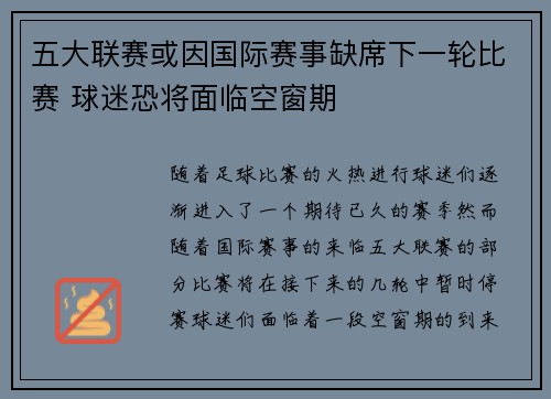 五大联赛或因国际赛事缺席下一轮比赛 球迷恐将面临空窗期