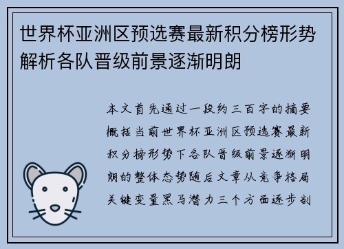 世界杯亚洲区预选赛最新积分榜形势解析各队晋级前景逐渐明朗