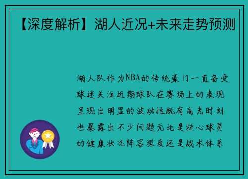【深度解析】湖人近况+未来走势预测