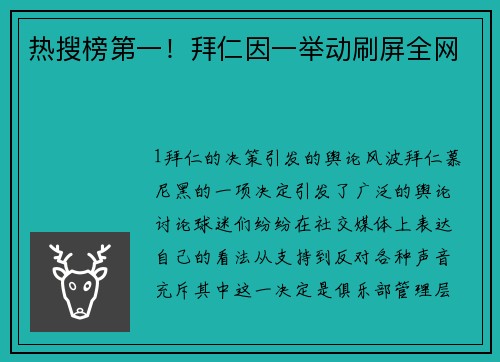 热搜榜第一！拜仁因一举动刷屏全网