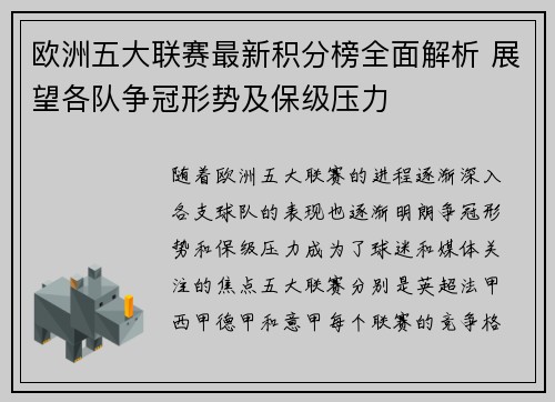 欧洲五大联赛最新积分榜全面解析 展望各队争冠形势及保级压力