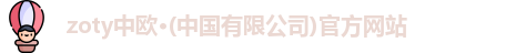 中欧体育